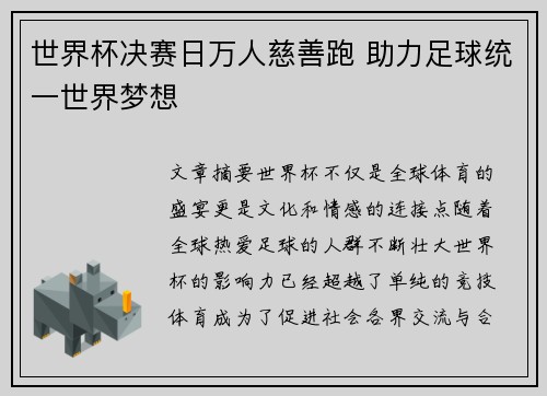 世界杯决赛日万人慈善跑 助力足球统一世界梦想