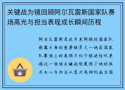 关键战为镜回顾阿尔瓦雷斯国家队赛场高光与担当表现成长瞬间历程