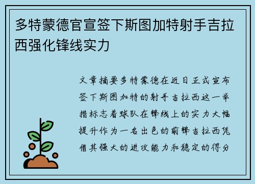 多特蒙德官宣签下斯图加特射手吉拉西强化锋线实力