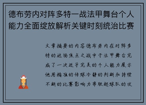 德布劳内对阵多特一战法甲舞台个人能力全面绽放解析关键时刻统治比赛 德布劳内对阵多特一战法甲舞台个人能力全面绽放解析关键时刻统治比赛