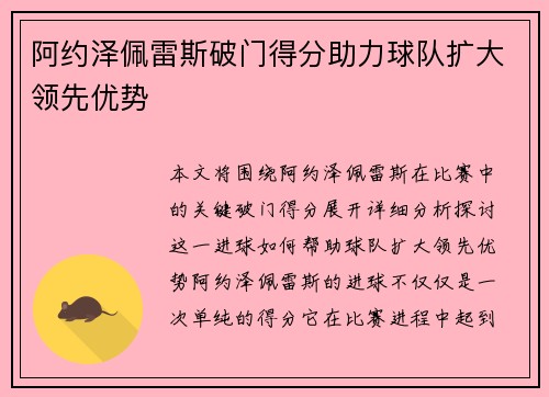 阿约泽佩雷斯破门得分助力球队扩大领先优势